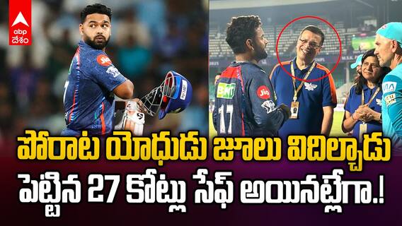 Rishabh Pant 63 vs CSK | IPL 2025 సీజన్ లో తొలిసారి టచ్ లోకి వచ్చిన రిషభ్ పంత్