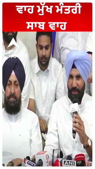 ਵਾਹ ਮੁੱਖ ਮੰਤਰੀ ਸਾਬ ਵਾਹ