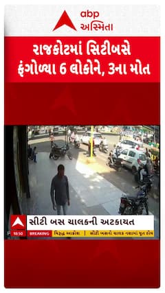 Rajkot Accident : เชธเซเชเซ เชฌเชธเซ 6 เชฒเซเชเซเชจเซ เชซเชเชเซเชณเซเชฏเชพ, เชคเซเชฐเชฃเชจเชพ เชฎเซเชค | Abp Asmita