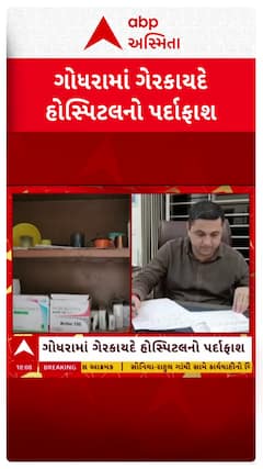 Godhra news : เชเซเชงเชฐเชพเชฎเชพเช เชเซเชฐเชเชพเชฏเชฆเซ เชนเซเชธเซเชชเชฟเชเชฒเชจเซ เชชเชฐเซเชฆเชพเชซเชพเชถ, เชธเชเชฆเซเชช เชญเซเชกเซ เชจเชพเชฎเชจเซ เชฌเซเชเชธ เชคเชฌเซเชฌเชจเซเช เชเชพเชฐเชธเซเชคเชพเชจ