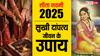 Sita Navami 2025: सुखी दांपत्य जीवन के लिए सीता नवमी के दिन जरुर करें यह उपाय