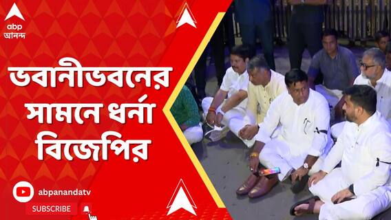 মুর্শিদাবাদের ঘরছাড়াদের নিয়ে ভবানীভবনে BJP,  গেটের সামনে বিজেপির প্রতিনিধি দল