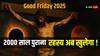 Good Friday 2025: क्या 2000 साल पुराना रहस्य अब सामने आने वाला है?