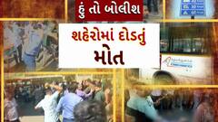 Hun To Bolish : હું તો બોલીશ : શહેરોમાં દોડતું મોત