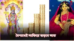 কপাল খুলে দিচ্ছে বৈশাখ, কয়েকদিনের মধ্যেই সাফল্যের শৃঙ্গ ছোঁবে ৪ রাশির ভাগ্য