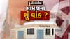 Hun To Bolish : હું તો બોલીશ : ગામડાનો શું વાંક ?