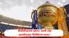 बीसीसीआयकडून रेड अलर्ट जारी, IPL 2025 वर मॅच फिक्सिंगचं सावट, हैदराबादच्या उद्योगपतीपासून सतर्क राहण्याचे आदेश