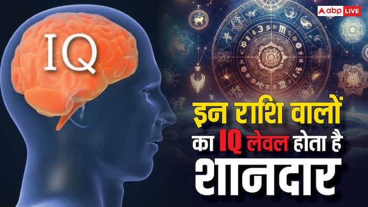 Astrology: कुछ राशियां अपनी तीव्र बुद्धि के लिए जानी जाती हैं, किसी भी मुश्किल का हल हो या समस्या सुलझाना ये 4 राशियां टॉप पर रहती है. इनका IQ लेवल टॉप पर होता है.