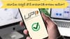 IPL Bettings: UPI సేవల్లో అంతరాయానికి IPL బెట్టింగులే కారణమా?, - పందేల విలువ లక్షల కోట్లు!