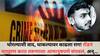 Ahilyanagar Crime News: थोरल्याशी वाद, धाकल्यावर काढला राग! रॉडनं मारहाण करत तरूणाला संपवलं, अहिल्यानगर हादरलं!