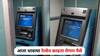ATM in Railway : मोठी बातमी! आता धावत्या रेल्वेत काढता येणार पैसे, पंचवटी एक्स्प्रेसमध्ये ATM ची सोय