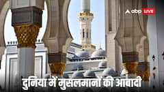 ये हैं दुनिया की 10 सबसे ज्यादा मुस्लिम आबादी वाले देश, लिस्ट में शामिल एक नाम चौंका देगा, जानें भारत का नंबर