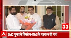 Breaking: Eknath Shinde Meets Raj Thackeray Amid BMC Election Speculation | ABP NEWS
