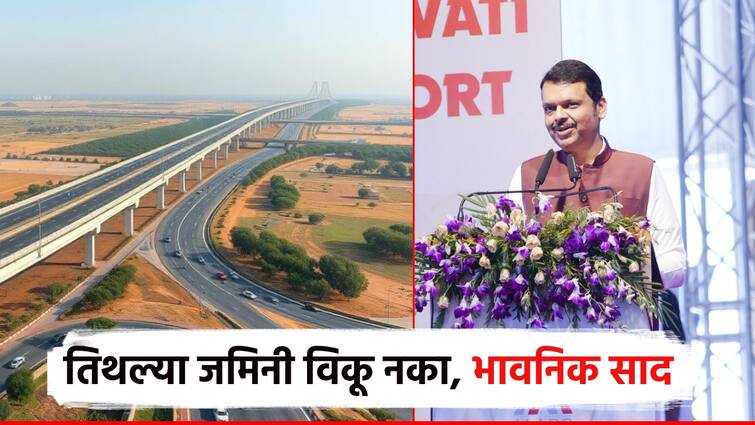 CM Devendra Fadnavis emotional appeal to farmers in amravati and said Dhannaseth Dont sell the farm land there acquisition Devendra Fadnavis तिथल्या जमिनी विकू नका, मुख्यमंत्री फडणवीसांची शेतकऱ्यांना भावनिक साद, म्हणाले कोणीतरी धन्नाशेठ...