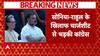 National Herald Case में Sonia-Rahul पर ED का शिकंजा, Congress करेगी देशभर में विरोध प्रदर्शन