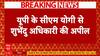 West Bengal: मुर्शिदाबाद हिंसा को लेकर Suvendu Adhikari ने CM Yogi से की बंगाल आने की अपील