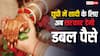 यूपी में दोगुनी हुई शादी करने पर मिलने वाली रकम, जानें कहां होगा रजिस्ट्रेशन