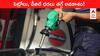 Petrol-Diesel Prices: మీకు బండి ఉందా, భలే శుభవార్త - పెట్రోల్, డీజిల్ రేట్లు త్వరలో తగ్గే ఛాన్స్‌!