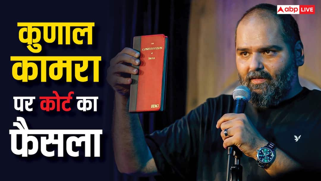Kunal Kamra Protection for Arrest by Bombay High Court ANN कुणाल कामरा गिरफ्तार होंगे या नहीं? HC से आया बड़ा अपडेट, सुनवाई के दौरान किसने क्या कहा?