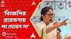 Mamata Banerjee: এর জন্য পুরোপুরি কেন্দ্রীয় সরকার দায়ী, বিজেপির প্ররোচনায় পা দেবেন না: মমতা