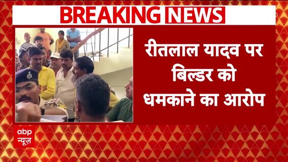 Breaking: Ritlal Yadav Surrenders, Court Sends Him to Jail Amid Allegations of Murder Plot