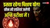 पिशाच योग कब तक डसता रहेगा इन राशियों को, अभी कितने दिन और देनी होगी अग्नि परीक्षा!