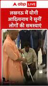 UP News : लखनऊ में योगीअदितियनाथ  ने सुनी लोगों की समस्या