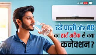 ठंडा पानी पीने से या तेज एसी में रहने पर भी आ सकता है हार्ट अटैक? जान लीजिए सच