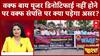 Waqf Act: वक्फ बाय यूजर डिनोटिफाई नहीं होने पर वक्फ संपत्ति पर क्या पड़ेगा असर? । Chitra Tripathi
