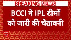 Breaking News: BCCI warns IPL teams and players against Hyderabad businessman over corruption concerns