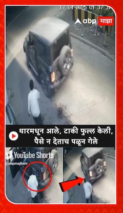 Beed Crime : थारमधून आले, टाकी फुल्ल केली, पैसे न देताच पळून गेले