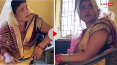 'मैं तो दामाद के साथ ही रहूंगीं', बेटी के पति के साथ फरार हुई महिला ने पकड़ी जिद, वीडियो हो रहा वायरल