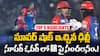DC vs RR Match Highlights IPL 2025 | రాజస్థాన్ రాయల్స్ పై సూపర్ ఓవర్ లో గెలిచిన ఢిల్లీ క్యాపిటల్స్ | ABP Desam