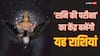 साढ़ेसाती और ढैय्या 2025 ये राशियां बनेंगी 'शनि की परीक्षा' का केंद्र!