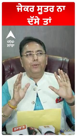 ਜੇਕਰ ਸੂਤਰ ਨਾ ਦੱਸੇ ਤਾਂ