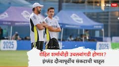 Rohit Sharma : कोचिंग स्टाफमधील तिघांच्या हकालपट्टीनंतर रोहित शर्माचीही उचलबांगडी होणार? इंग्लंड दौऱ्यापूर्वीच संकटाची चाहूल