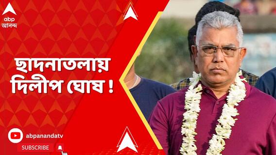 বঙ্গ রাজনীতিতে তোলপাড়, ছাদনাতলায় দিলীপ ঘোষ ! পাত্রী বিজেপি মহিলা মোর্চার নেত্রী