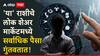 Astrology : 'या' राशींचे लोक शेअर मार्केटमध्ये सर्वाधिक पैसा गुंतवतात, खरंच खोऱ्याने पैसा कमावतात?
