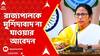 TMC: 'মুর্শিদাবাদে শান্তির বাতাবরণ ফিরে এসেছে', রাজ্যপালকে মুর্শিদাবাদ না যাওয়ার আবেদন মুখ্যমন্ত্রীর
