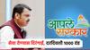 मोठी बातमी! आपले सरकार पोर्टवरील सेवा देताना दिरंगाई केल्यास विभागप्रमुखांना दरदिवशी 1000 रुपये दंड