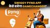 AI के सहारे Swiggy का बड़ा कदम, Swiggy Pyng ने सब किया Cover | Paisa Live