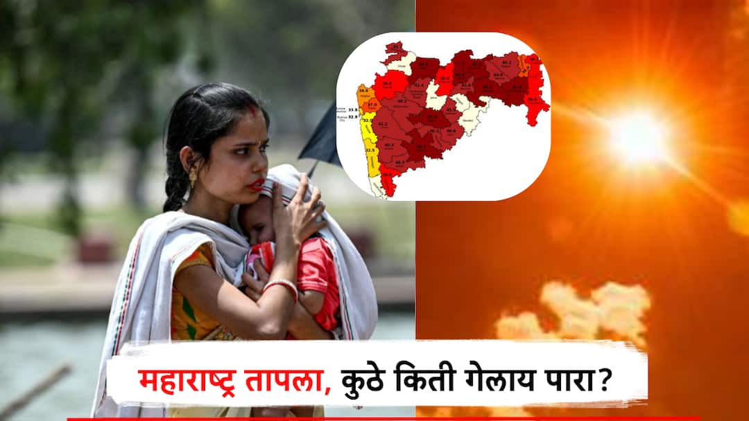 महाराष्ट्र तापला! अकोल्यात 44.1°, पुण्यात 41.2 अंश, तुमच्या शहरात पारा किती? Photos