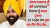 Punjab News: ਪੰਜਾਬ ਸਰਕਾਰ ਵੱਲੋਂ ਟਰਾਂਸਪੋਰਟ ਵਿਭਾਗ ਨੂੰ ਸਖ਼ਤ ਹੁਕਮ! 25 ਅਪ੍ਰੈਲ ਤੱਕ ਪੂਰਾ ਕਰ ਲੈਣ ਇਹ ਕੰਮ...