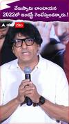 వేణుస్వామి లాంటాయన 2022లో ఇండస్ట్రీ గెంటేస్తుందన్నాడు