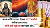 Ekadashansh Yoga: आज आणि उद्याचा दिवस 'या' 7 राशींचे नशीब पालटणारा! शनि-सूर्य-शुक्राचा जबरदस्त योग, हातात खेळेल पैसाच पैसा