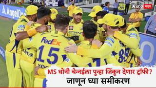CSK Playoffs Scenario 2025 : MS धोनी चेन्नईला पुन्हा जिंकून देणार ट्रॉफी? पॉइंट टेबलमध्ये तळाशी तरी CSK प्लेऑफसाठी करणार क्वालिफाय, जाणून घ्या समीकरण