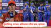 IPL 2025 MI vs SRH: ना फलंदाजांना, ना गोलंदाजांना...; पॅट कमिन्सने पराभवानंतर कोणाला धरले जबाबदार?