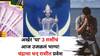 Moon Transit: अखेर 'या' 3 राशींचं आज उजळलं भाग्य! चंद्राचा धनु राशीत प्रवेश, मालामाल होण्यापासून कोणी रोखणार नाही