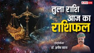 Aaj Ka Tula Rashifal: तुला राशि वालों को मिलेगा सामाजिक सम्मान, पढ़ें राशिफल