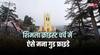 Good Friday 2025: गुड फ्राइडे पर शिमला क्राइस्ट चर्च में प्रभु यीशु के बलिदान और शिक्षाओं को किया गया याद